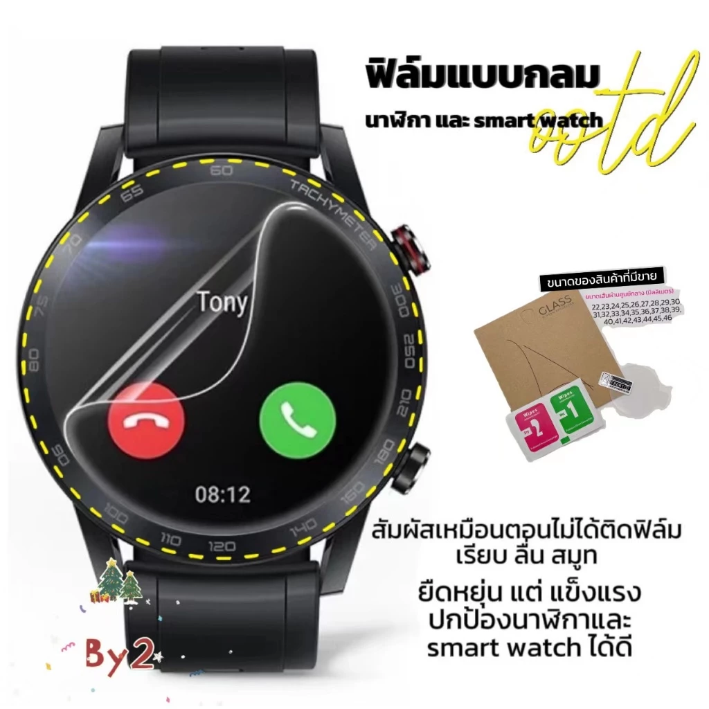 hydrogel ฟิล์มกลมกันรอย กันฝุ่นระดับ HD นาฬิกาทุกรุ่น กันรอย Smart Watch ทุกรุ่น มีทุกขนาดตั้งแต่ 22mm -46mm