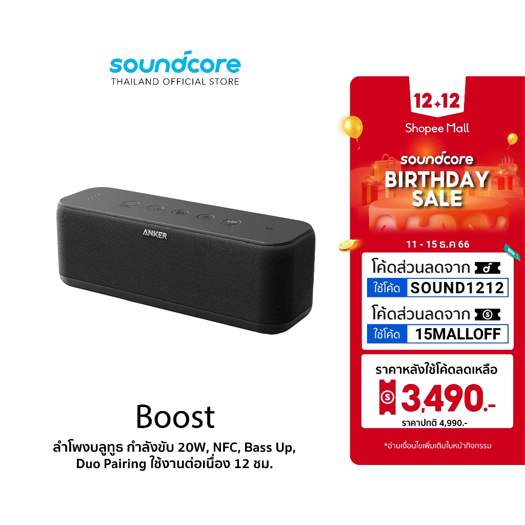 Soundcore Boost (Gen 2) ลำโพงบลูทูธ Titanium Drivers 20W With Well ...