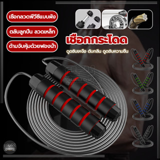 กระโดดเชือก เชือกกระโดด มี 4 สีให้เลือก สำหรับการออกกำลังกาย…