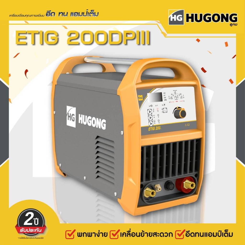 ตู้เชื่อมHugong Etig 200DP III PWT
