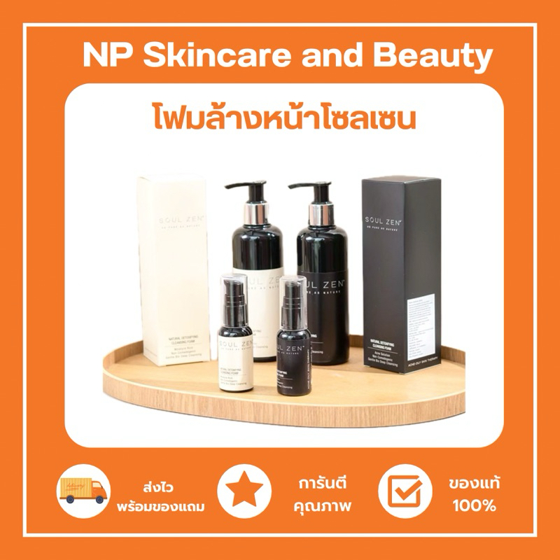 โฟมล้างหน้าลดสิว โซลเซน Soul Zen