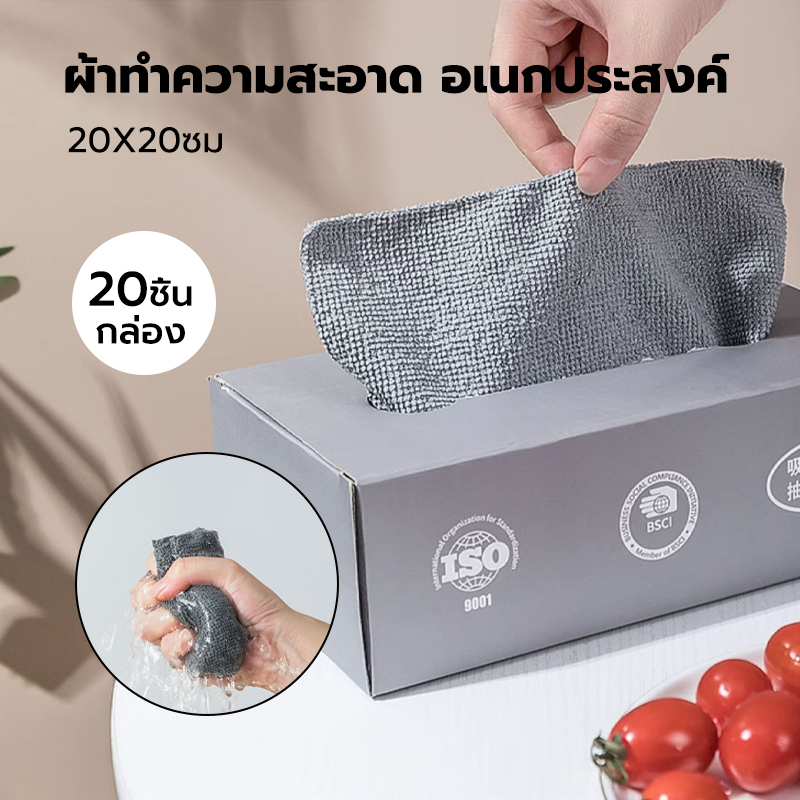 CATFE ผ้าทำความสะอาด อเนกประสงค์ ซัดูดซับน้ําได้ดี 20ชิ้น/กล่อง ขนาด 20 X 20 ซม. มีให้เลือก 3สี VIKY