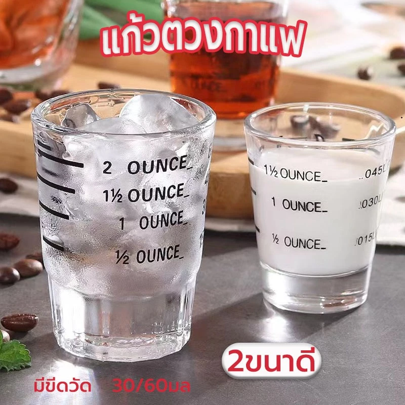 ☀️Sun&Shop แก้วช็อต กาแฟเอสเปรสโซ่ แก้วตวงกาแฟ มีขีดวัด ขนาด 30/60มล. Espresso Shot Glass 0JVA