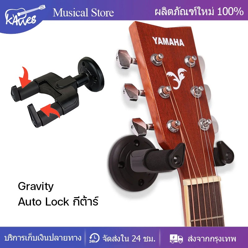 ที่แขวนกีต้าร์อัตโนมัติ ล็อคอัตโนมัติ ตะขอแขวนกีตาร์อเนกประสงค์ ที่แขวนกีตาร์โปร่ง เบส กีตาร์ไฟฟ้า อูคูเลเล่ ไวโอลิน