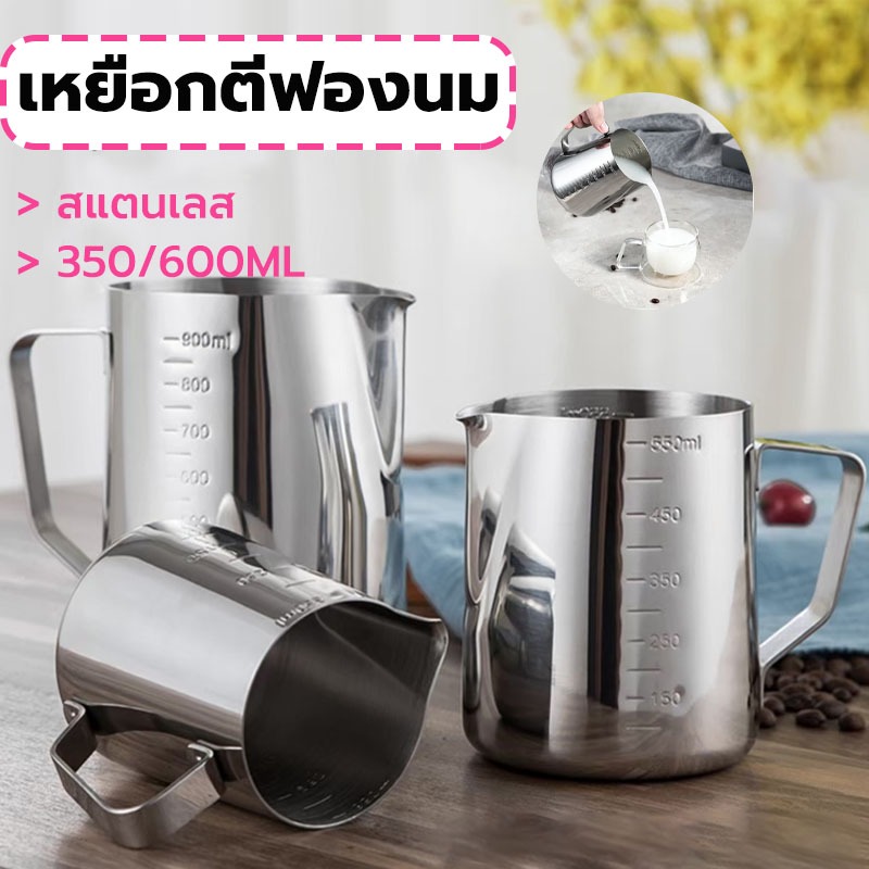 MY COFFEE💗เหยือกตีฟองนม พิชเชอร์ สแตนเลส ถ้วยตีฟองนม 350/600ML KOL2