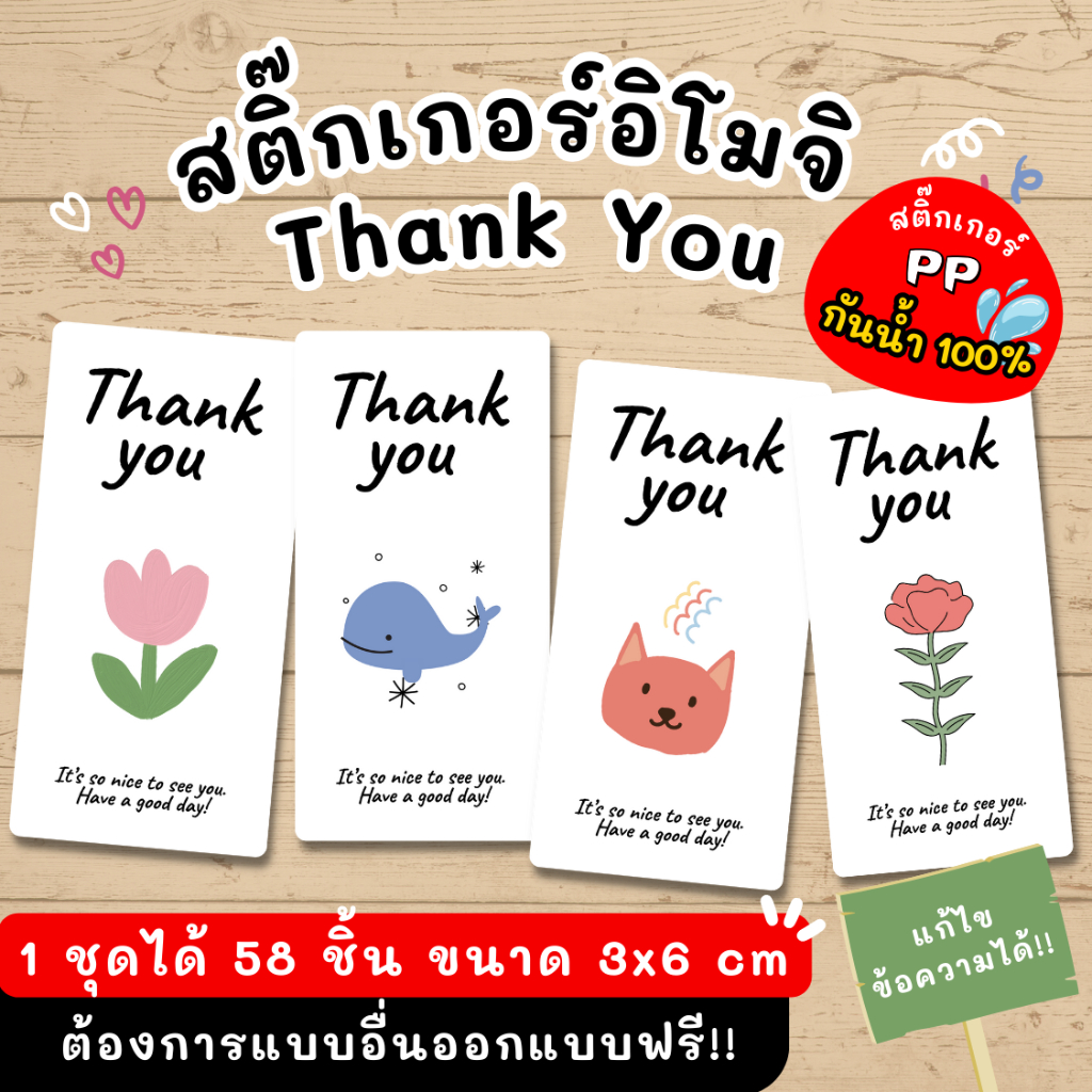 🔥สติกเกอร์กันน้ำ 100%💦 ชุด ขอบคุณ Thank You มินิมอล ขนาด 4x5 cm ได้ 56 ดวง