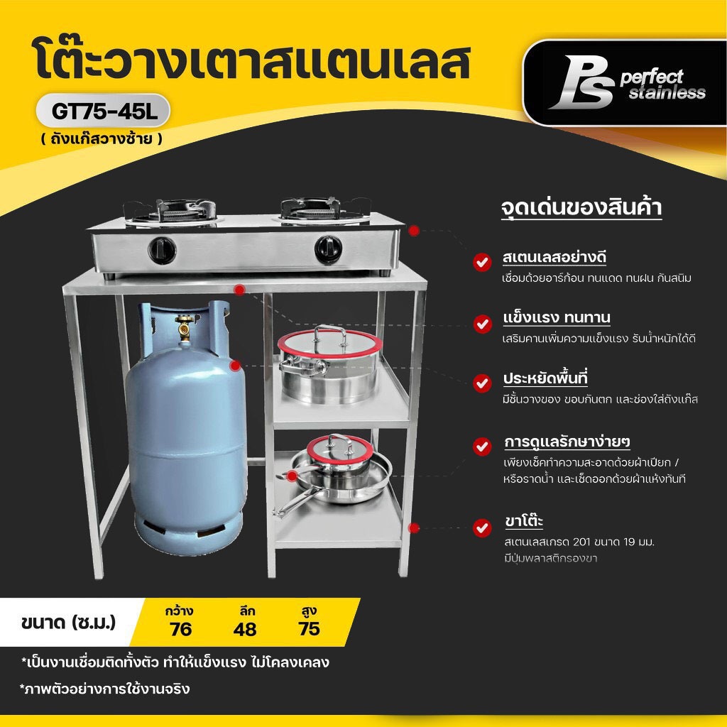 โต๊ะวางเตาแก๊ส สแตนเลสสองหัว ชั้นวางเตาแก๊ส มีช่องวางถังแก๊สด้านซ้าย Perfect Stainless *สั่งซื้อ 1 ชิ้น /1 คำสั่งซื้อ*