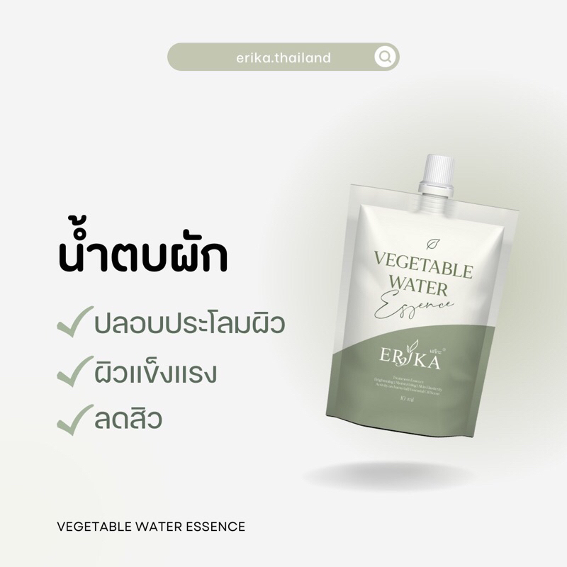 น้ำตบผักเอริกะ Erika Vegetable Water Essence ลดปัญหาสิว ลดรอยสิว ผิวชุ่มชื้น ขนาด 10ml