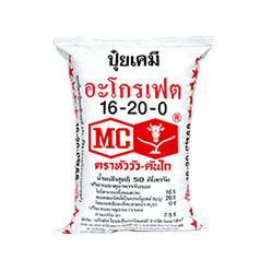 ปุ๋ยอะโกรเฟต สูตร 16-20-0  ตราหัววัว-คันไถ ยกกระสอบ 50 กิโลกรัม