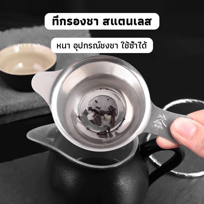 OneCafe ที่กรองชา สแตนเลส หนา อุปกรณ์ชงชา ใช้ซ้ําได้ Stainless Tea Infuser