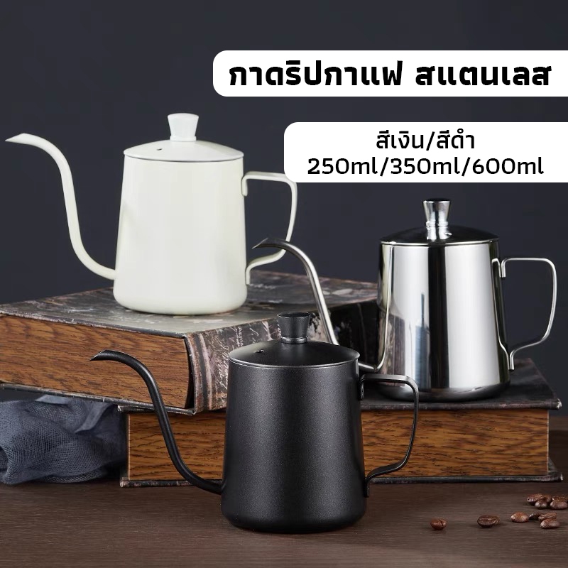 OneCafe กาดริปกาแฟ สแตนเลส สีเงิน/สีดำ 250ml/350ml/600ml Stainless Pour-Over Coffee Drip Pot