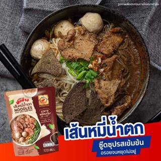 เส้นหมี่น้ำตก ตราชอช้าง 15ซอง ก๋วยเตี๋ยวเรือ สำเร็จรูป เส้นพ…