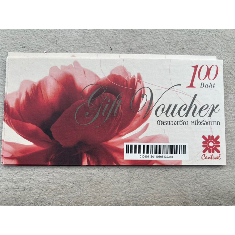 Gift Voucher Central Group  บัตรกำนัล ในเครือเซ็นทรัล