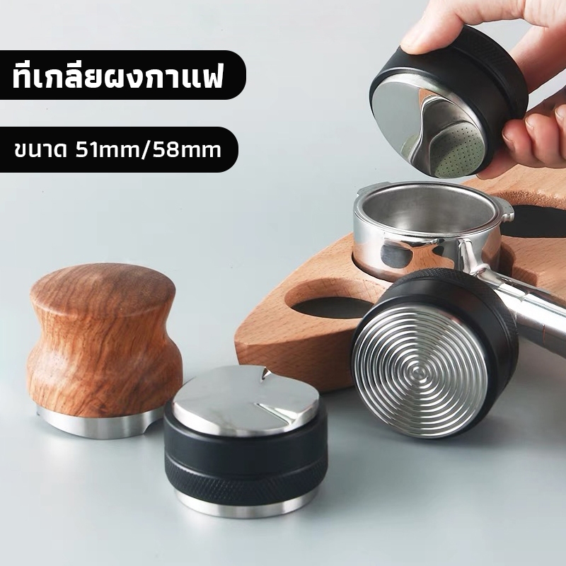 OneCafe ที่เกลี่ยผงกาแฟ มาการอง ขนาด 51และ 58 มิล อุปกรณ์ชงกาแฟ Coffee Distributor