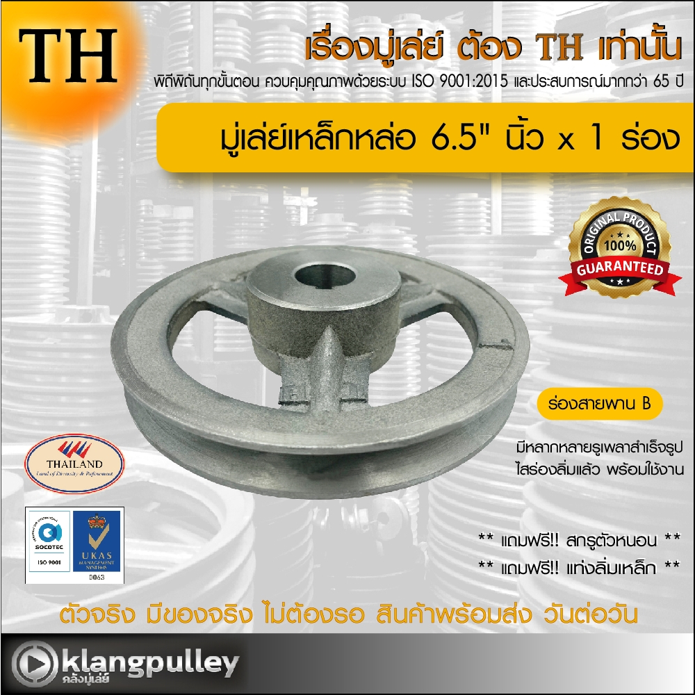 มู่เล่ย์เหล็กหล่อ Ø 13" นิ้ว x 1 ร่อง เกรดพรีเมี่ยม (ร่อง B) พูลเล่ย์ รถเกี่ยว TH