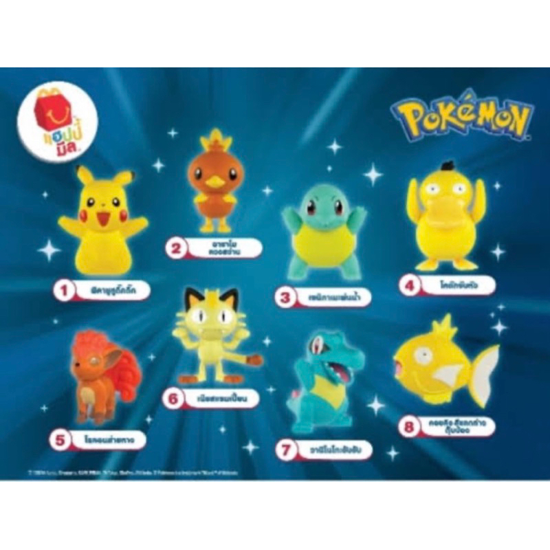 ❤️ราคานี้ได้ครบชุด8ตัว❤️Happy meal Mcdonald แฮปปี้มีล แมคโดนัลด์ โปเกมอน Pokemon