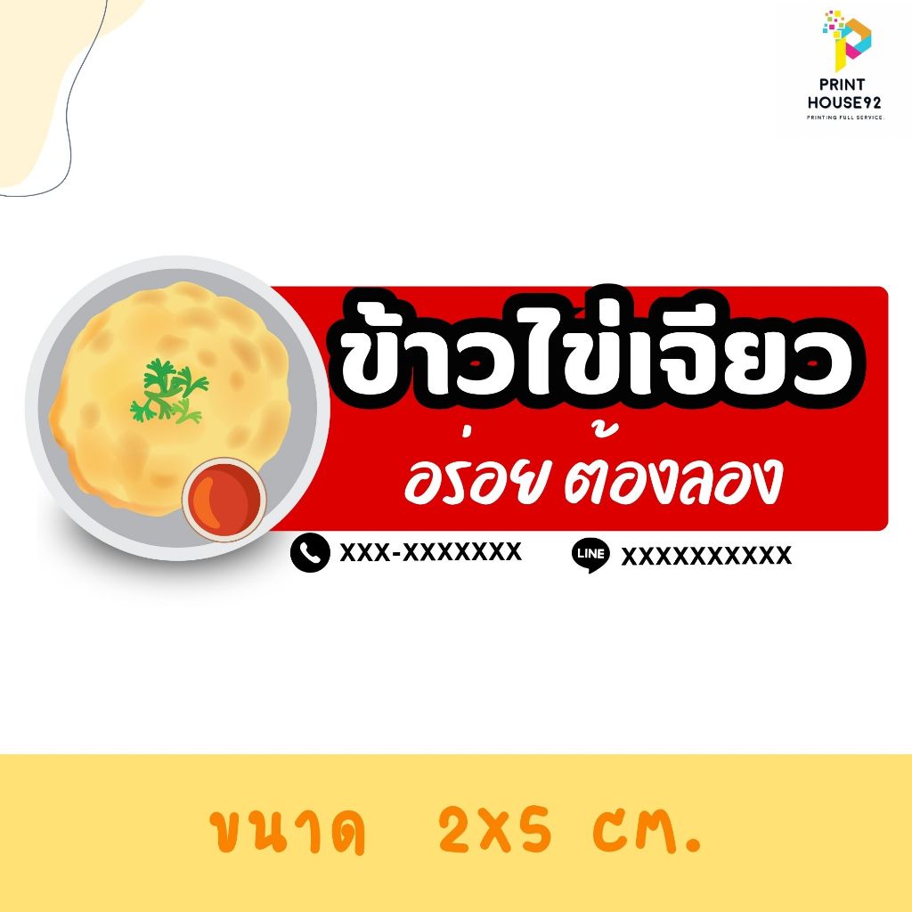 🍭สติกเกอร์ ข้าวไข่เจียว ได้มากสุด 128 ดวง 🍭 กันน้ำ  เปลี่ยนข้อความได้  มีหลายแบบให้เลือกค่ะ