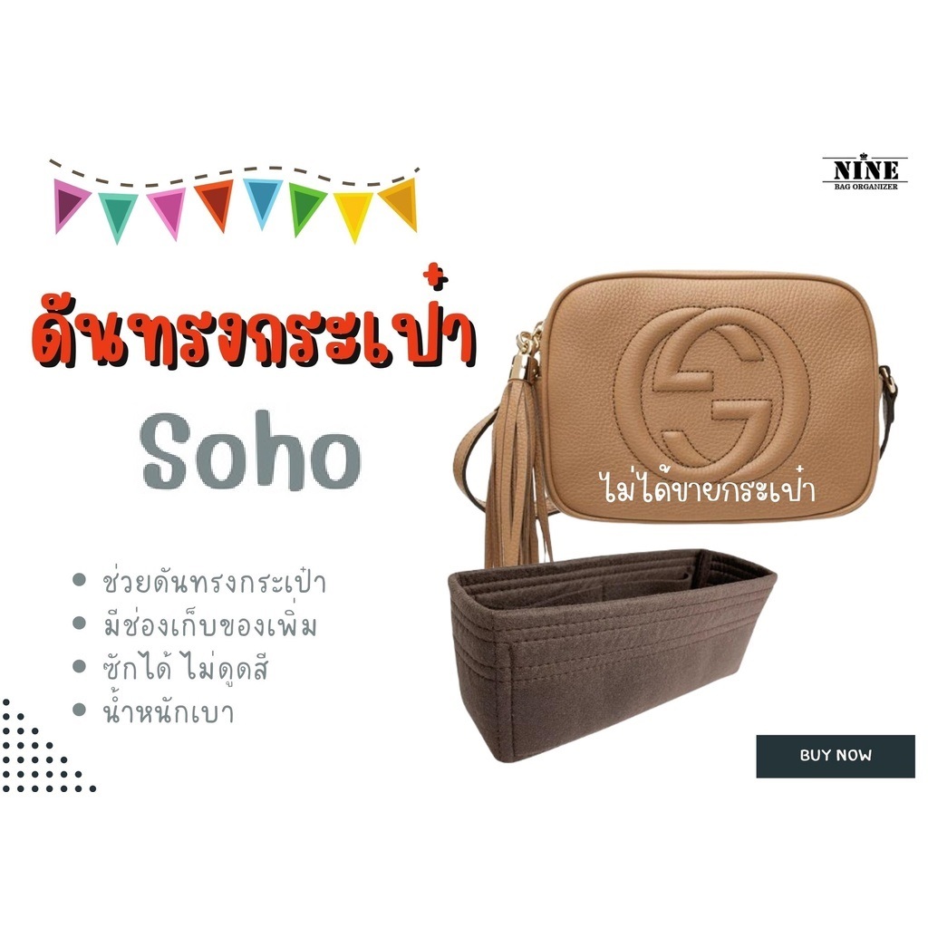 [ดันทรงกระเป๋า] Soho จัดระเบียบ และดันทรงกระเป๋า
