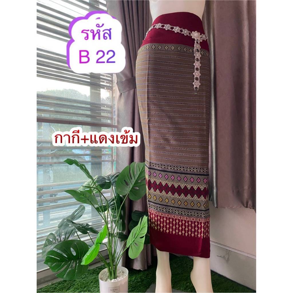ผ้าถุงผ้าฝ้าย ทอลายตีนจก ทอทั้งผืน ไม่ใช่ลายพิมพ์นะคะ