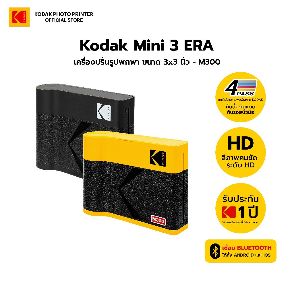Kodak Mini 3 ERA เครื่องพิมพ์ภาพขนาดพกพา ปรินท์รูปทันทีผ่าน ขนาด 3x3" Bluetooth