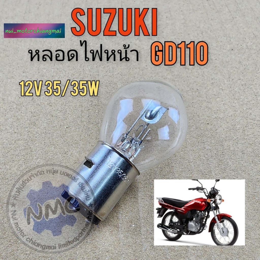 หลอดไฟหน้า suzuki gd110 ของใหม่ หลอดไฟ gd110