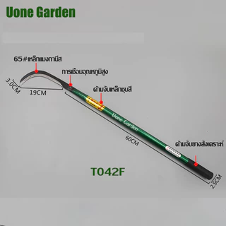 UoneGarden เคียวแมงกานีส เคียวเหล็กแมงกานีส เคียวเกี่ยวหญ้า มีดหวด มีดถางหญ้า ตัดกิ่งไม้ T042