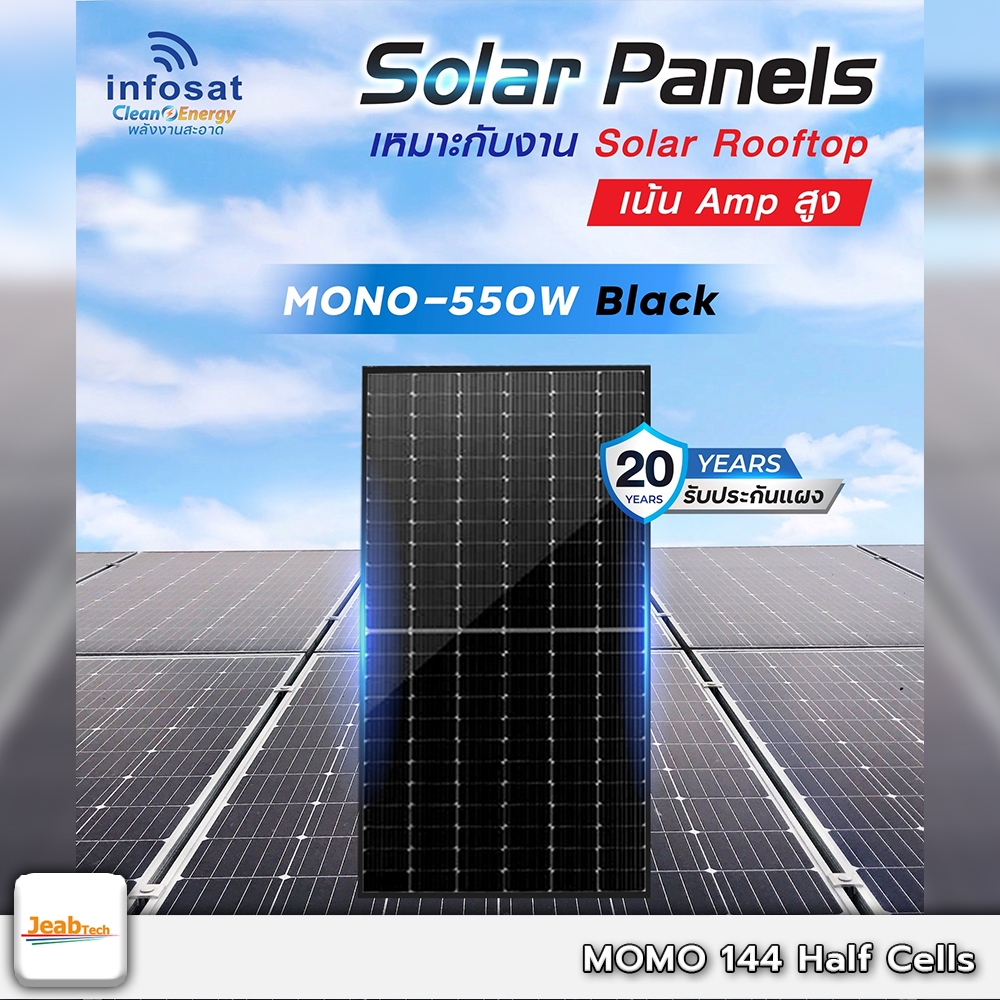 Infosat Solar Panels Mono 550W Half Cell (Black version) แผงโซล่าเซลล์ by.jeabtech