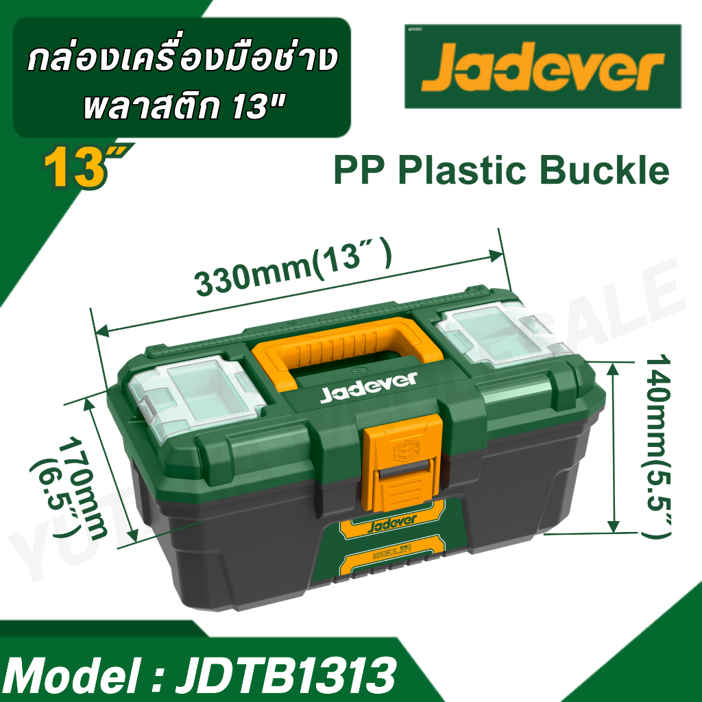JADEVER ชุดกล่องเครื่องมือพลาสติก 13 นิ้วJDTB1313
