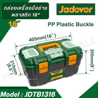 JADEVER ชุดกล่องเครื่องมือพลาสติก ตัวล็อกพลาสติก 16 นิ้ว JDT…