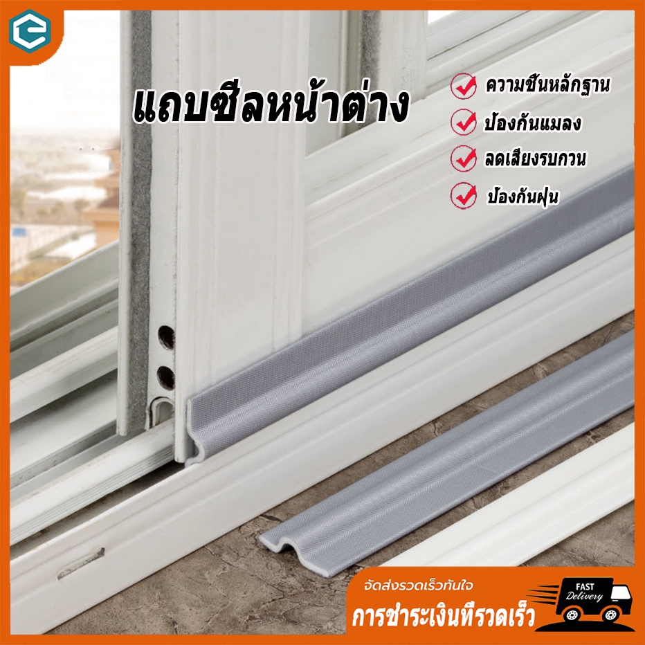 [จัดส่งในกทม] 2 เมตร 3สี บ้าน กันน้ํา โฟม ซีล บานเลื่อน หน้าต่าง ประตู ช่องว่าง แถบกันฝุ่น ซีล เทปกาวในตัว