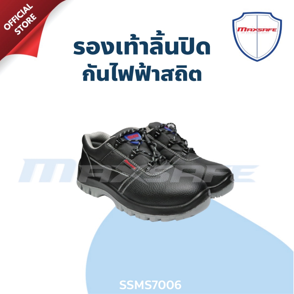รองเท้าเซฟตี้หัวเหล็กพื้นเหล็ก  S3 SRC SSMS7006 MAXSAFE