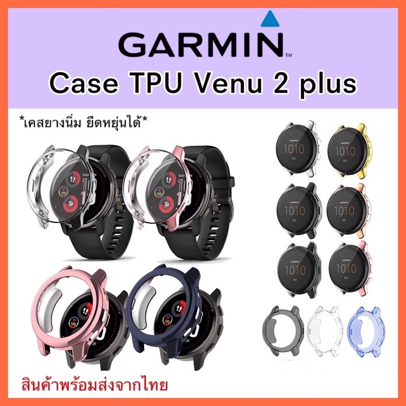 [E05] (พร้อมส่งจากไทย) Case Venu 2 plus / เคส Garmin Venu 2 plus