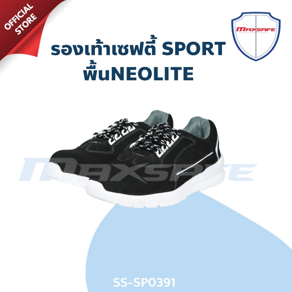 รองเท้าเซฟตี้ รองเท้าผ้าใบ MAXSAFE ไร้โลหะ metal free SS-SP0391