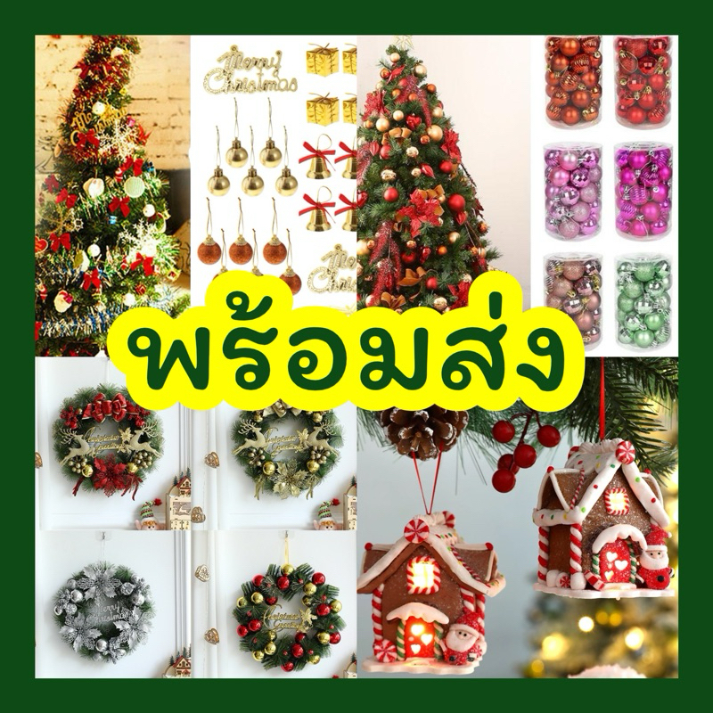 พร้อมส่ง เซ็ตคลาสสิค ลูกบอลแขวนตกแต่งต้นคริสมาส
