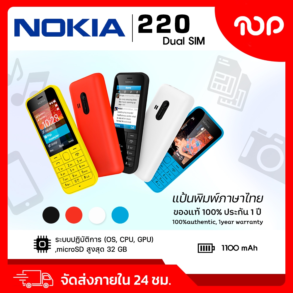 【พร้อมส่ง】 โทรศัพท์มือถือปุ่มกด Nokia 220 ปุ่มกดไทย-เมนูไทยใส่ได้AIS DTAC TRUE ซิม2G โทรศัพท์ปุ่มกดเสียงดัง ใช้งานง่าย