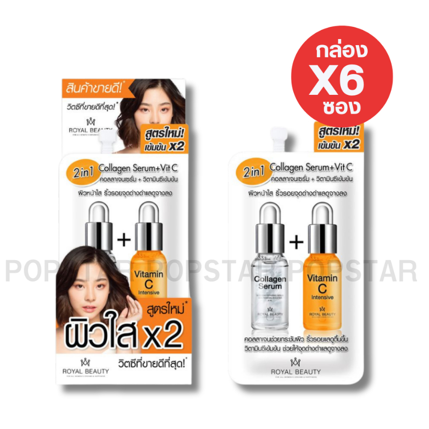 [ยกกล่องX6ซอง]Royal Vit C บิวตี้ คอลลาเจนเซรั่ม+วิตามินซี 8g.(0274)