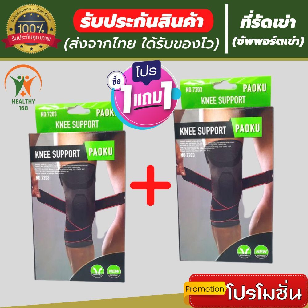 (1 แถมฟรี 1) สนับเข่าแก้ปวด ที่รัดหัวเข่า สายรัดพยุงเข่า ช่วยพยุงเข่าเสื่อมและซัพพอตหัวเข่าลดปวด ถูกกว่าซื้อแยกชิ้น