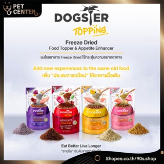 Dogster Topping - ผงโรยอาหารสุนัข Freeze Dried 50g.
