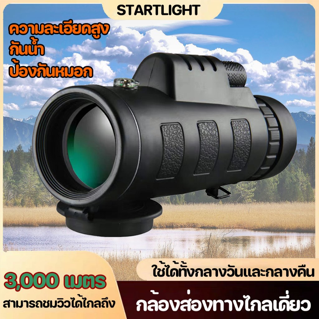 HD กล้องโทรทรรศน์ Monocular 40x60 ใช้กลางคืนได้ กล้องมองกางคืน กล้องมองกลางคืน กล้องส่องนก