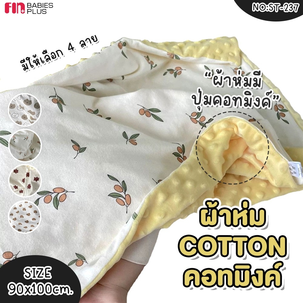 PAPA ผ้าห่มเด็ก ปุ่มดอทมิงค์ รุ่น ST237 ผ้าห่มกันสะดุ้ง ขนาด90*100CM