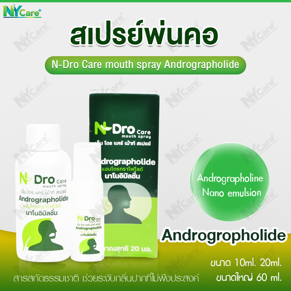สเปรย์พ่นคอฟ้าทะลายโจร เอน โดร แคร์ เม้าท์สเปรย์ (N-Dro Care mouth spray Andrographolide)