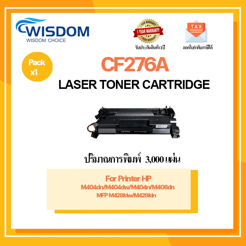 HP 76A/276A/CF276A (พร้อมชิปพร้อมใช้งาน) ตลับหมึกโทนเนอร์เทียบเท่า ใช้กับเครื่องปริ้นเตอร์รุ่น HP LaserJet Pro M404dn/