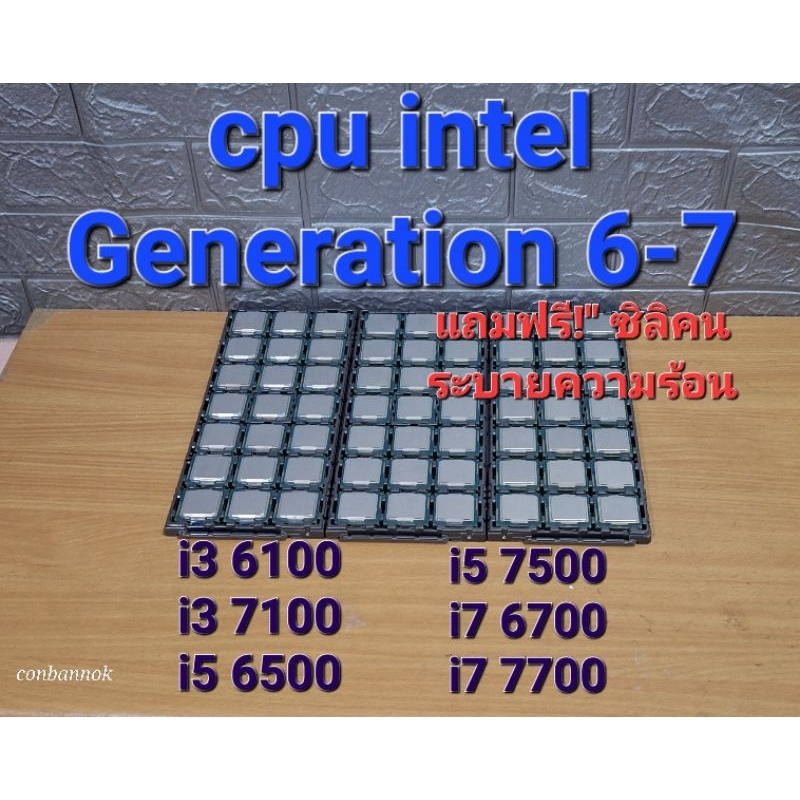 cpu intel LGA1151 gen6-7 i3 6100 / i3 7100 / i5 7500 / i5 6500 / i7 6700