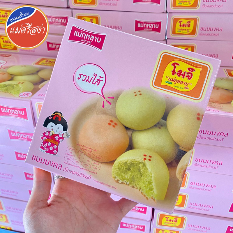 โมจิ ไส้รวมรส 3 ไส้ 5 กลิ่น ตรา แม่กุหลาบ บรรจุ 4 ชิ้น น้ำหนัก 60 กรัม