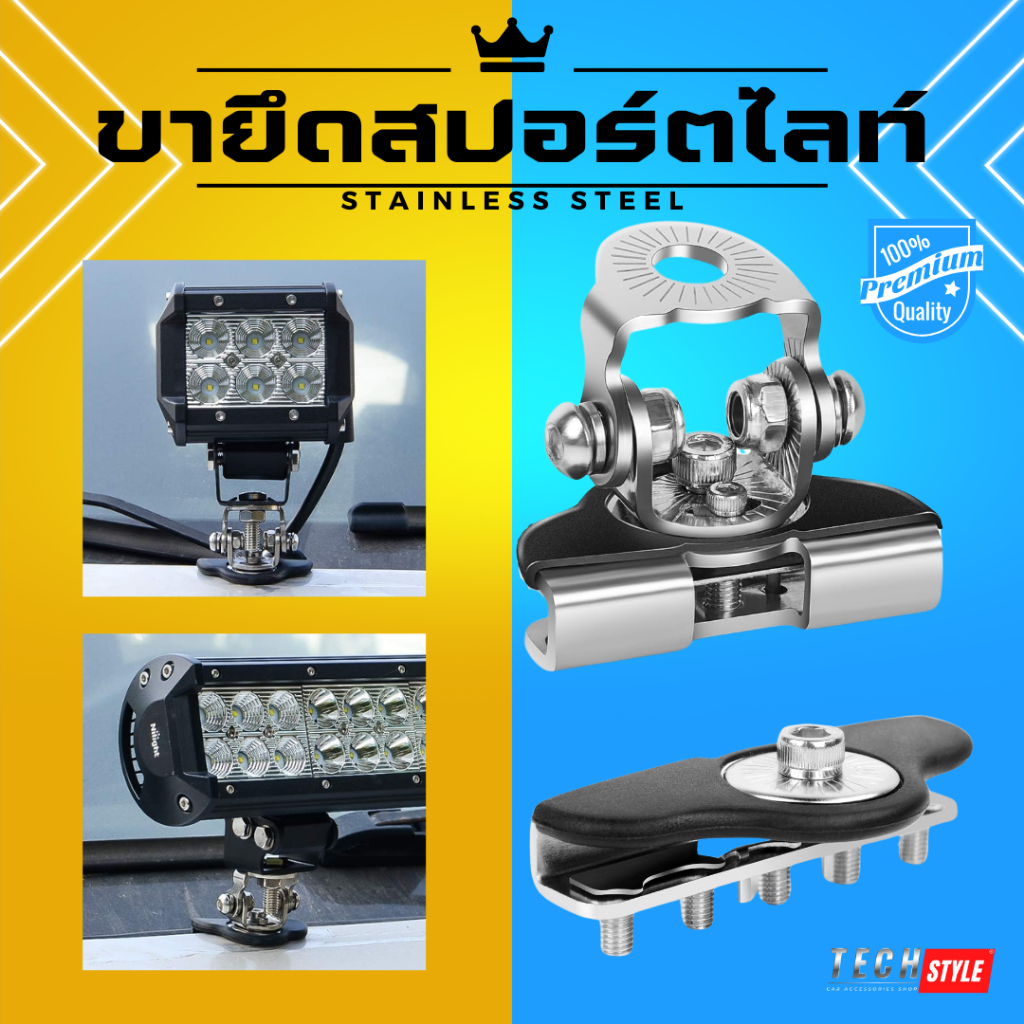 ขายึดไฟสปอร์ตไลท์สแตนเลส ขาหนีบฝากระโปรง ขายึดไฟหลังคารถ อุปกรณ์ขาตั้งยึดไฟสปอร์ตไลท์ แข็งแรง
