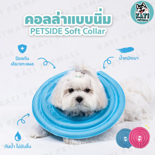 คอลล่ากันเลียแผล ป้องกันการเลีย ปลอกคอกันเลียสุนัขแมว น้ำหนั…