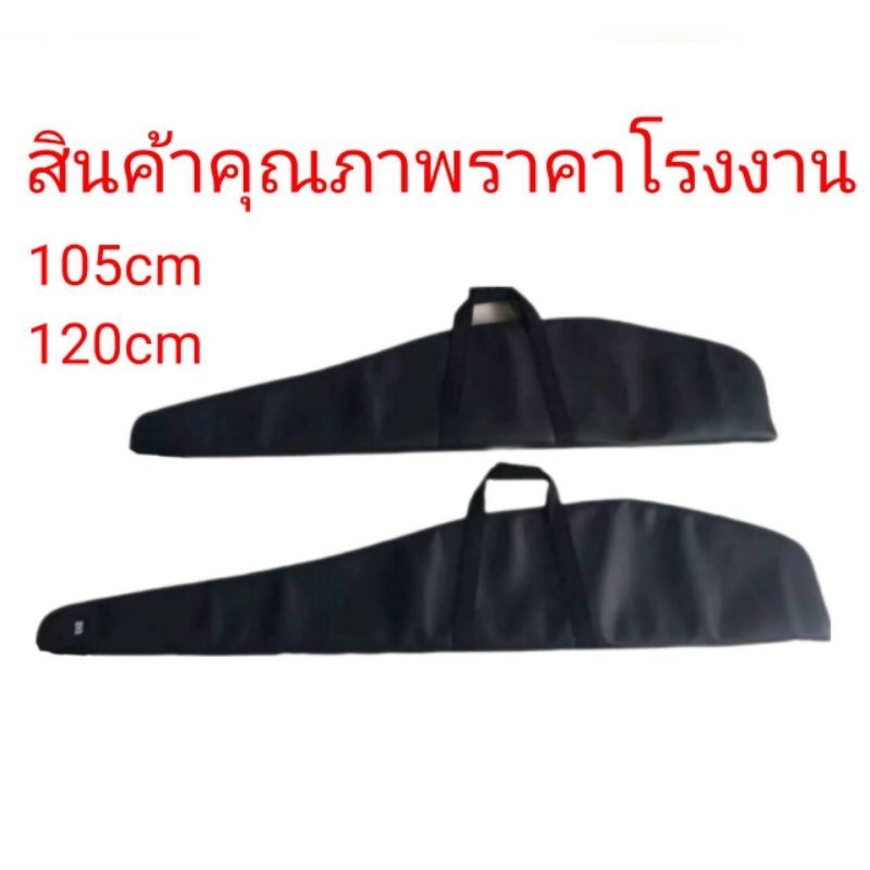 กระเป๋าปืนยาว105-120CMกระเป๋าปืนบุฟองน้ำกันกระแทก