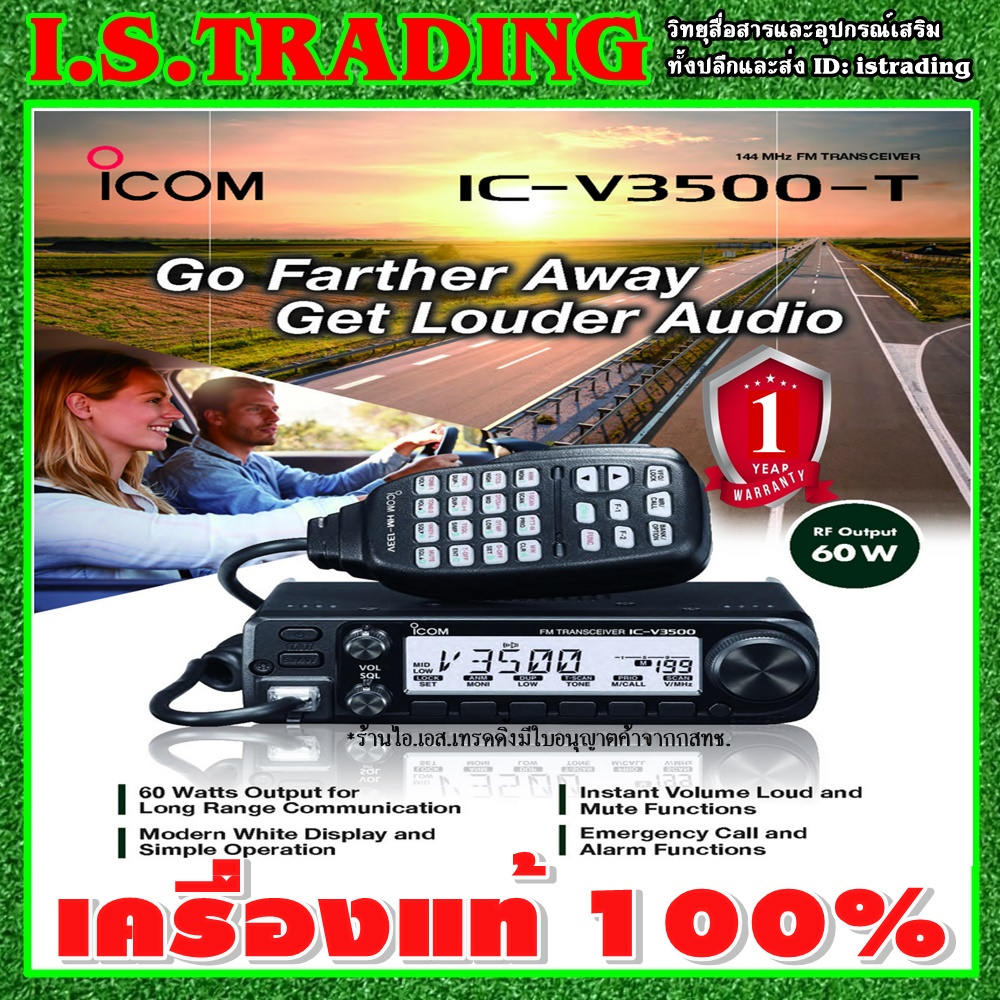 ICOM IC-V3500-T เครื่องวิทยุสื่อสารประจำที่ 60วัตต์ เครื่องแท้100%