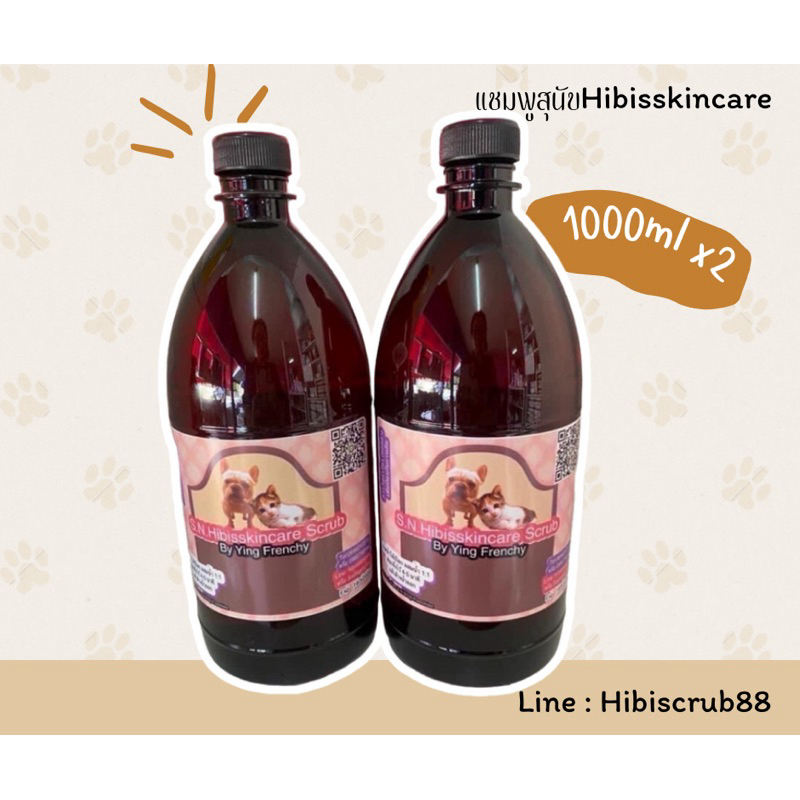 แชมพูอาบน้ำสุนัข Hibisskincare (1ลิตร 2 ขวด)🐶🐕‍🦺