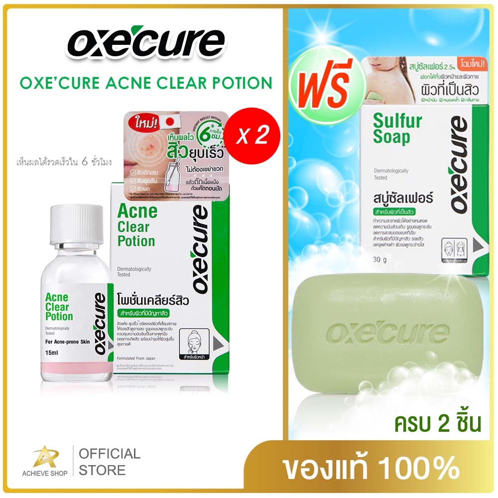 Oxe cure แต้มสิว (แพ็ค 2) แป้งน้ำชมพูลดสิว Acne Clear Potion 15 ml จากประเทศญี่ปุ่น